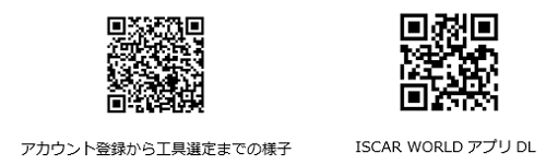 イスカル社 次世代ねじ切り工具選定アプリ「THREAD COMPASS」を発表